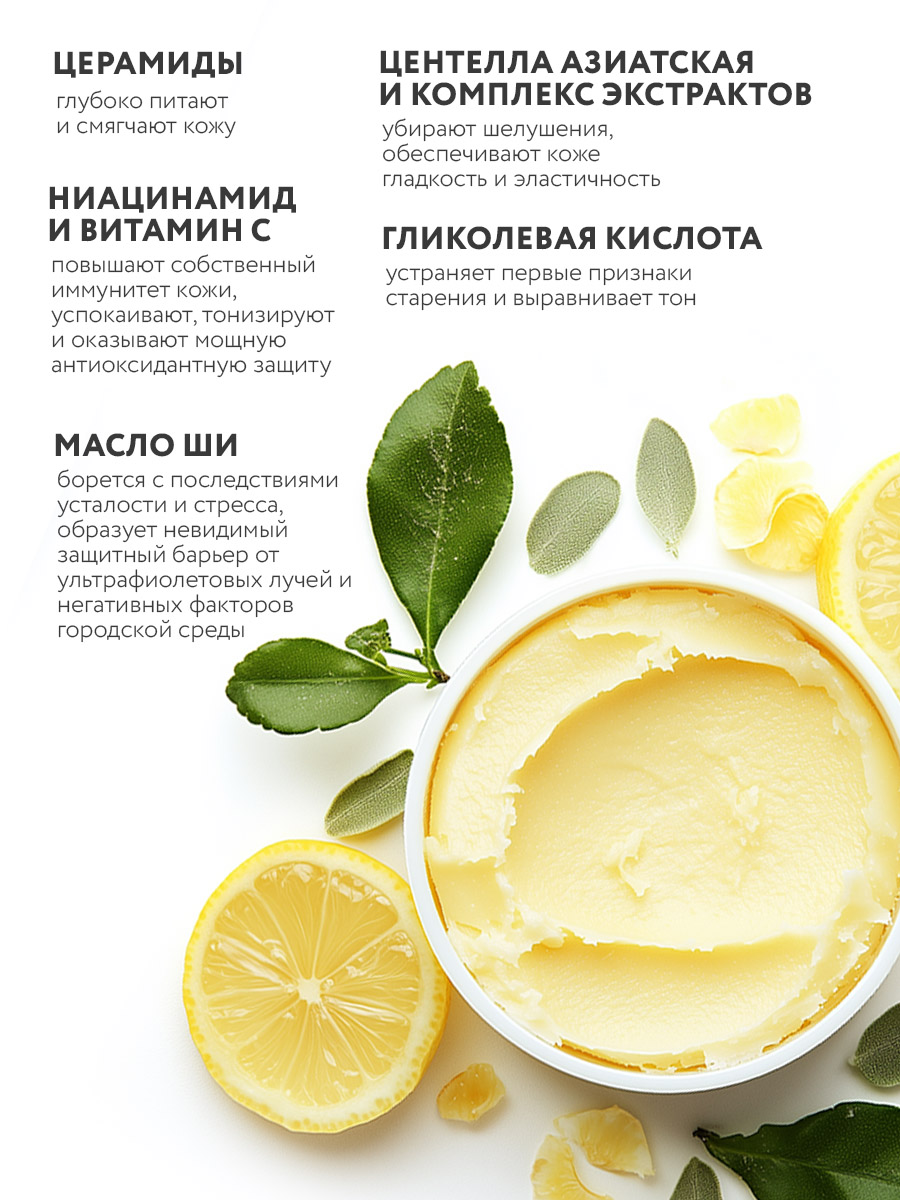 Крем NAME SKIN CARE с Ниацинамидом и с Витамином C 120 мл - фото 2