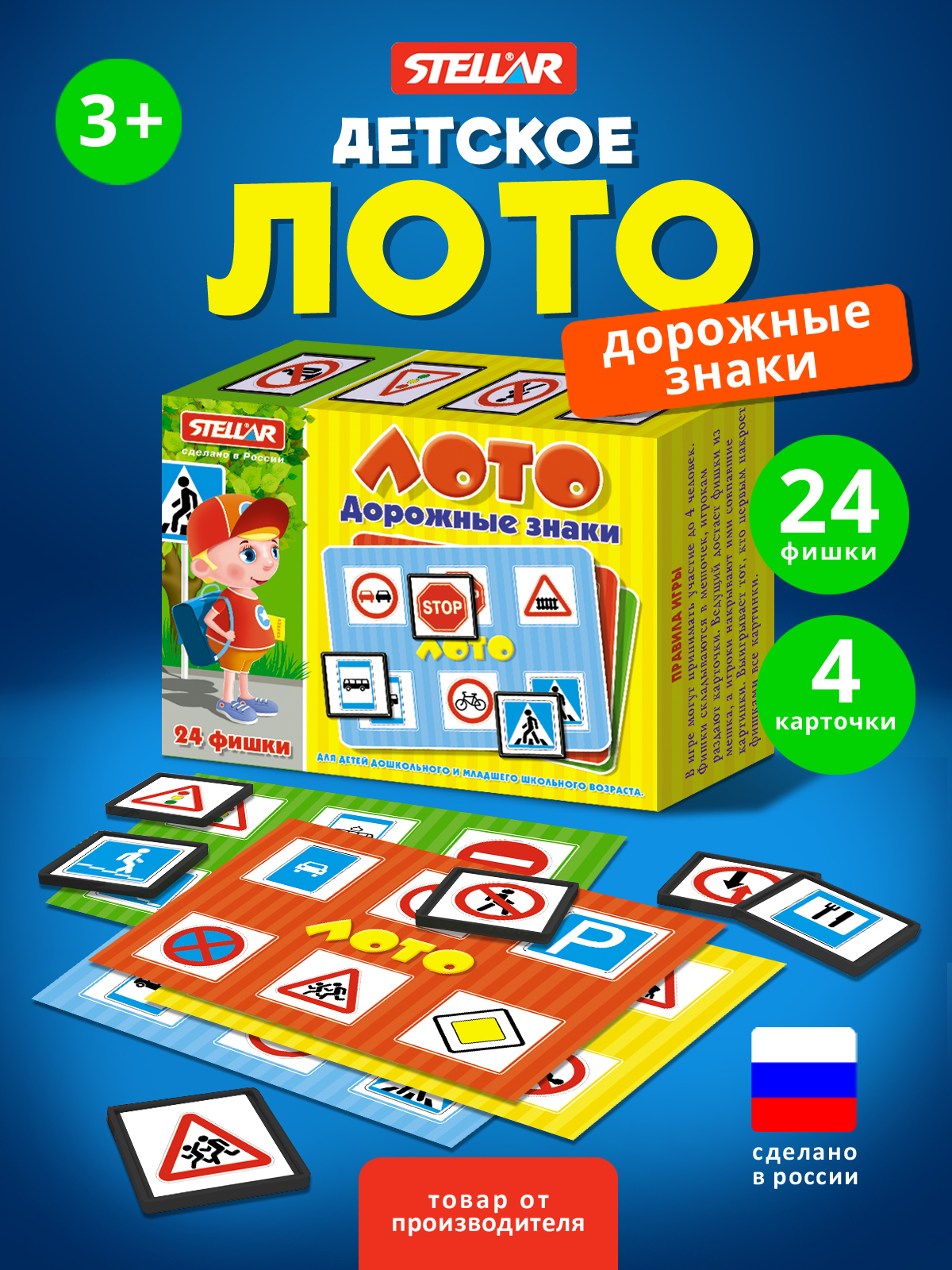 Настольная игра STELLAR Лото Дорожные знаки - фото 1