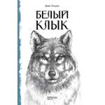 Книга Качели Белый Клык