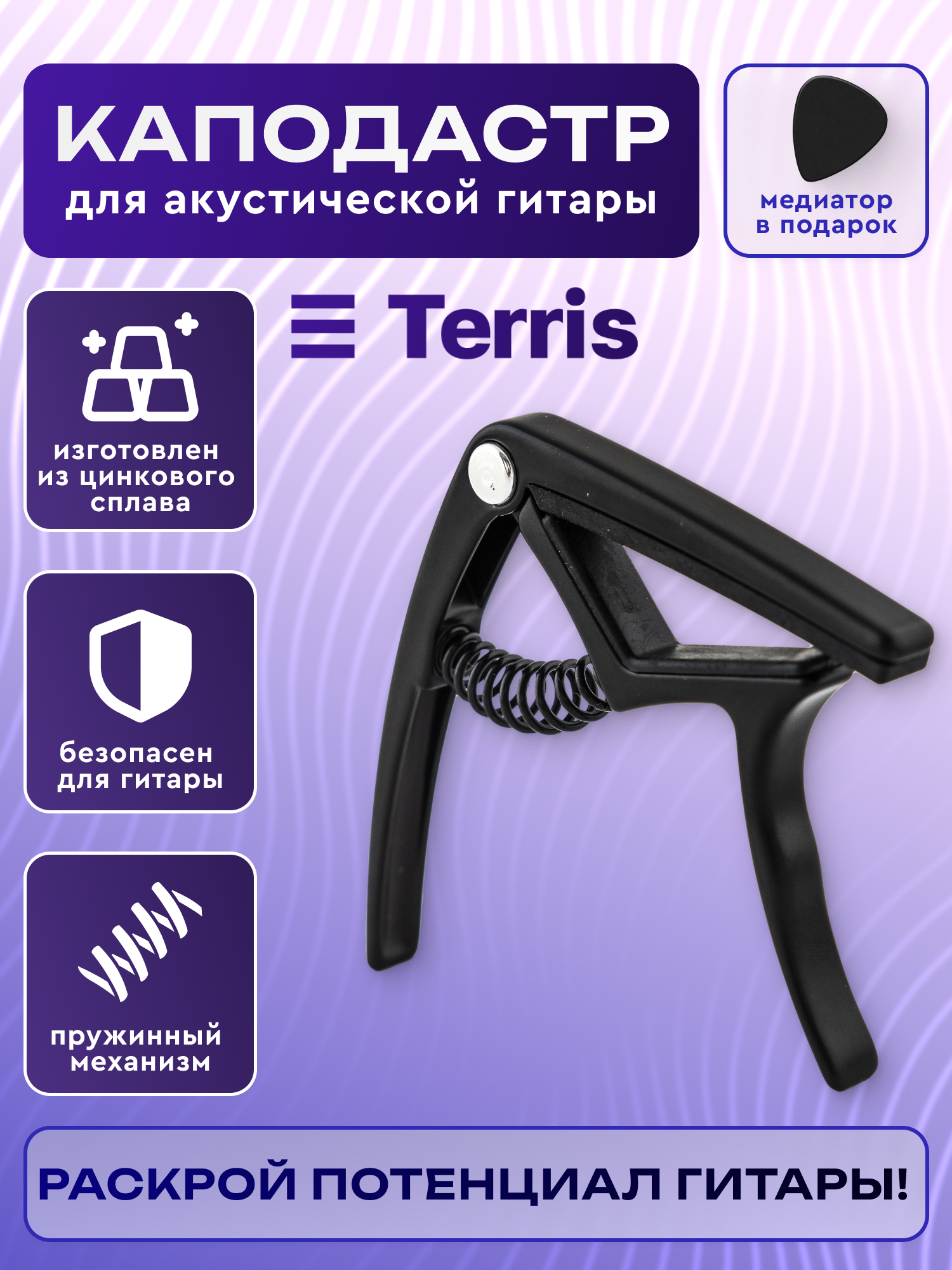 Изображение товара Игрушка музыкальная Terris CA-PCBK аксессуар Изображение товара Игрушка музыкальная Terris CA-PCBK аксессуар