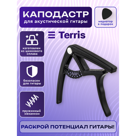 Игрушка музыкальная Terris CA-PCBK аксессуар