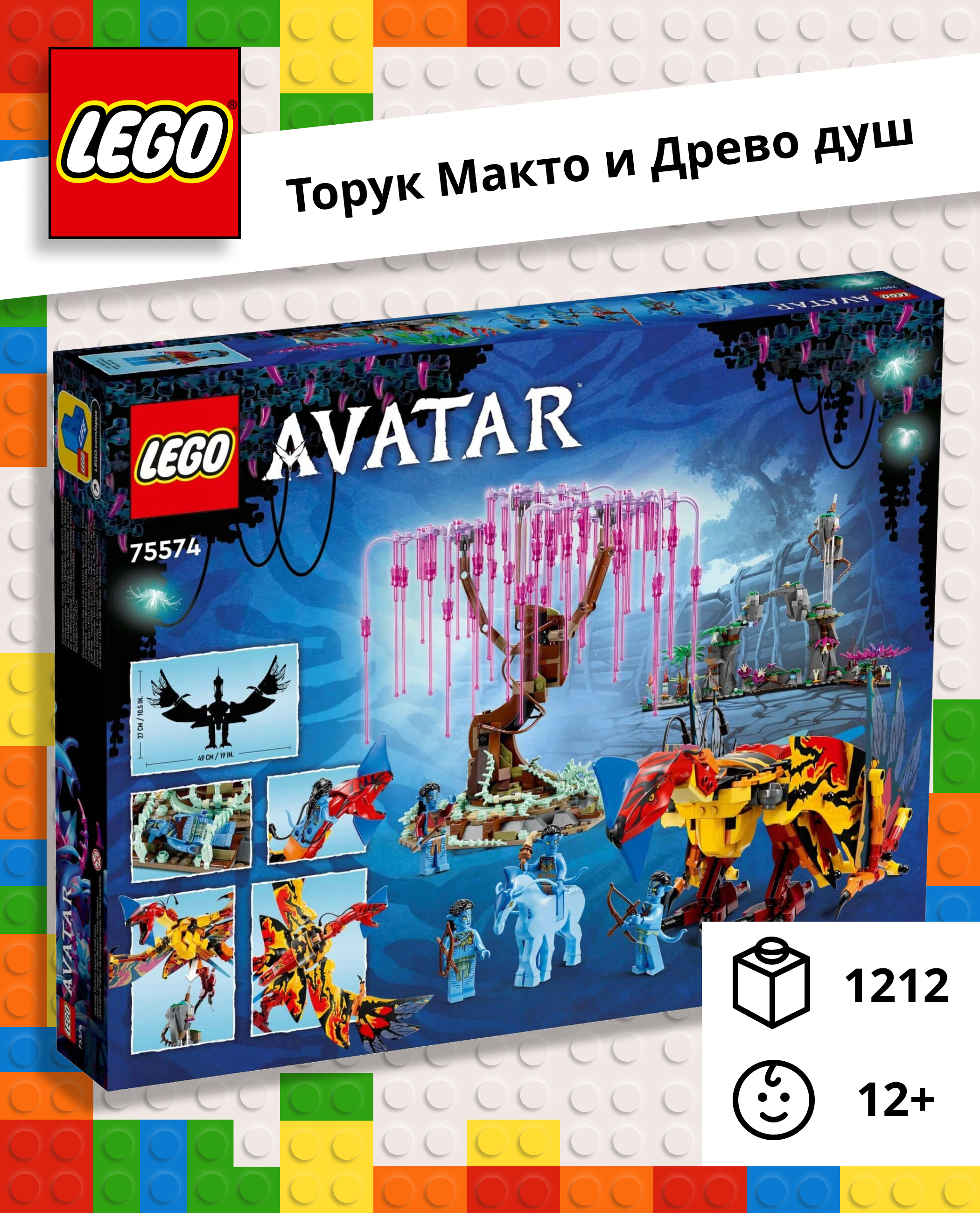 Конструктор LEGO Avatar Торук Макто и Древо душ блочный - фото 1