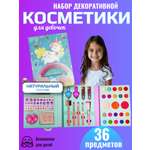 Раскладной набор для девочки ТОТОША Детская косметика