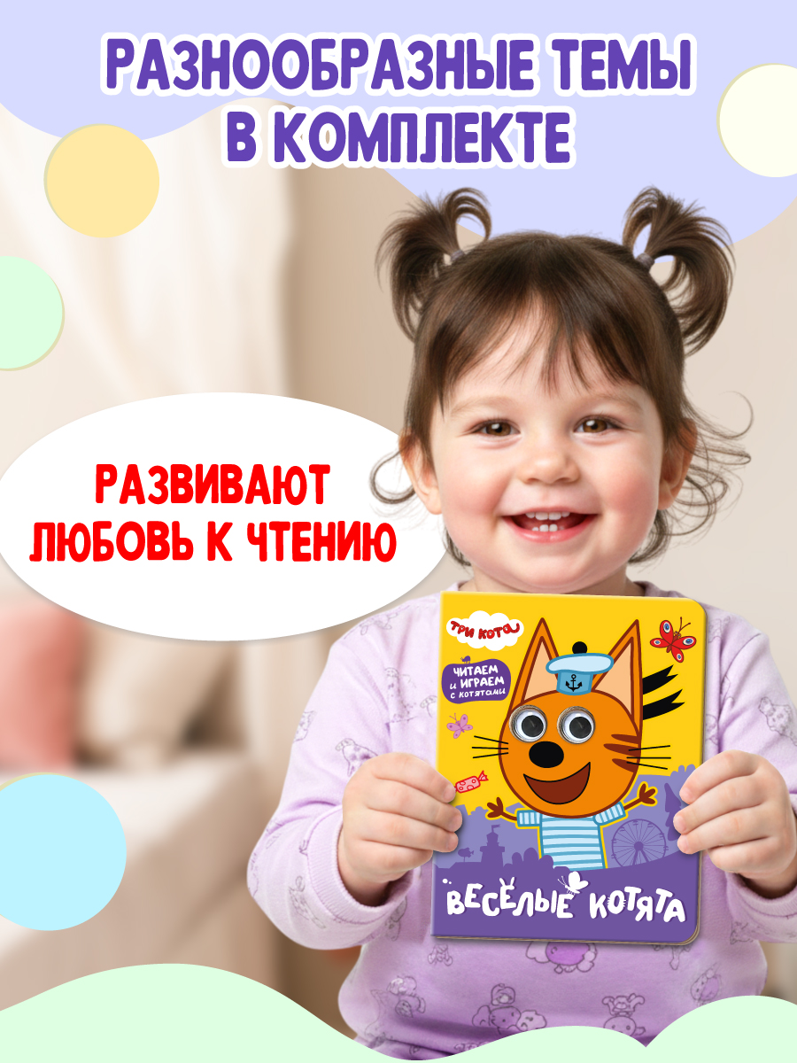 Книжки картонные Проф-Пресс мини с глазками 3 шт Кошечки-собачки Три кота Цветняшки - фото 2
