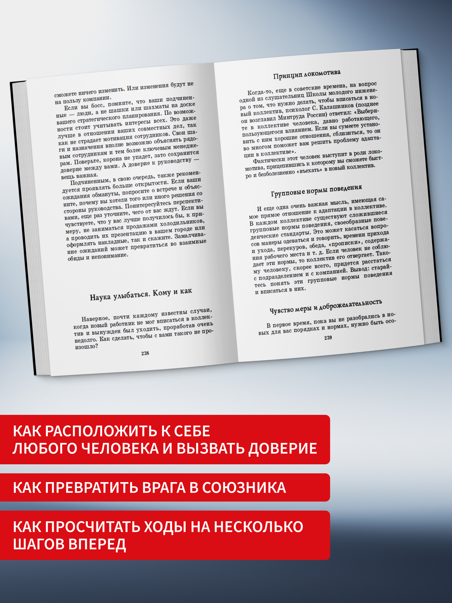 Книга по психологии Харвест Как влиять на людей - фото 6