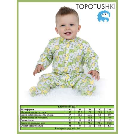 Комбинезон 2 шт TOPOTUSHKI