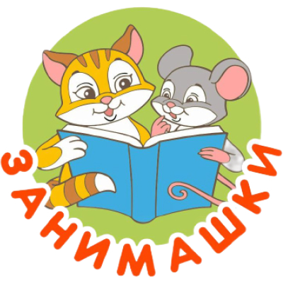 ЗАНИМАШКИ