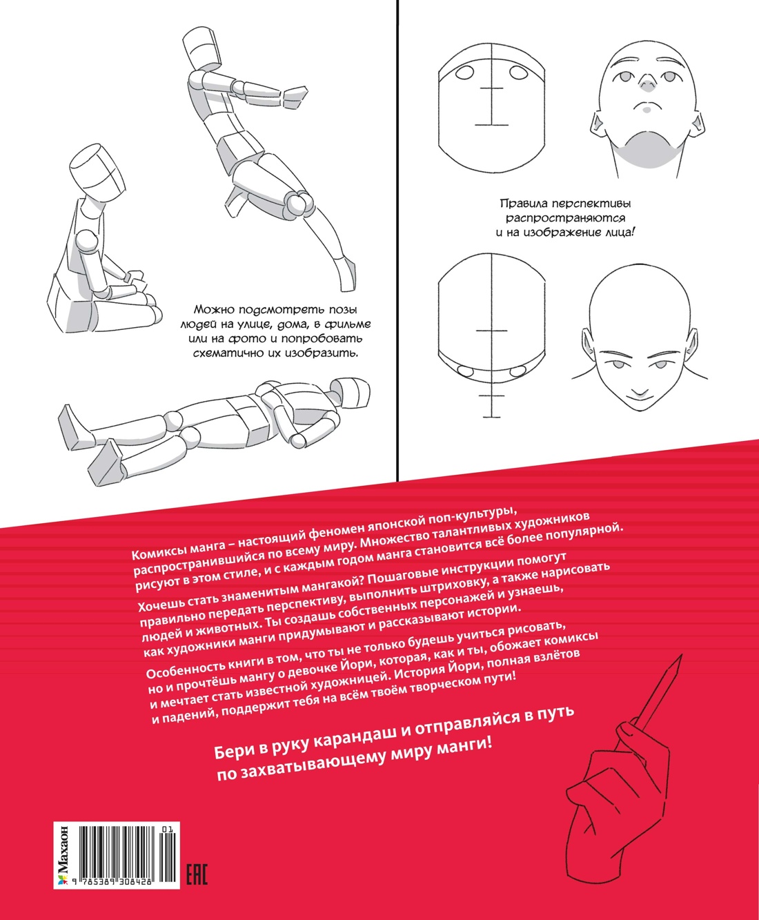 Книга Махаон УчРис Лерне Э Манга Простые уроки для начинающих - фото 3