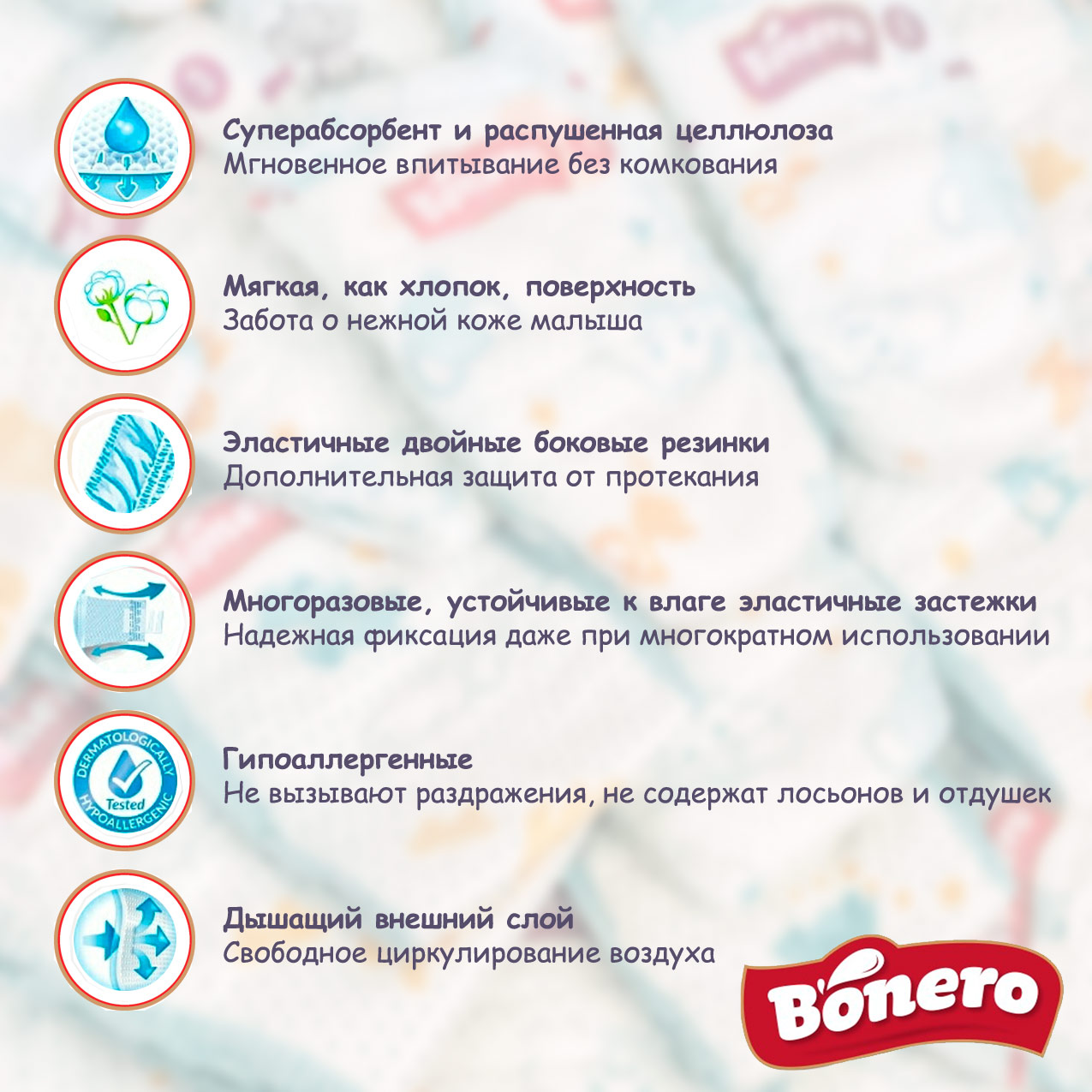 Подгузники BONERO 2 76 шт. - фото 4