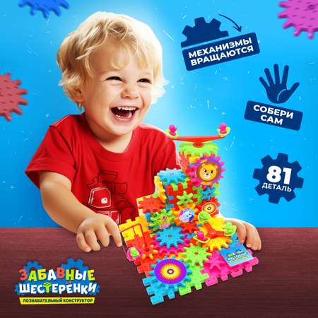 Конструктор IQ-ZABIAKA Забавные шестеренки мягкий 81 дет.