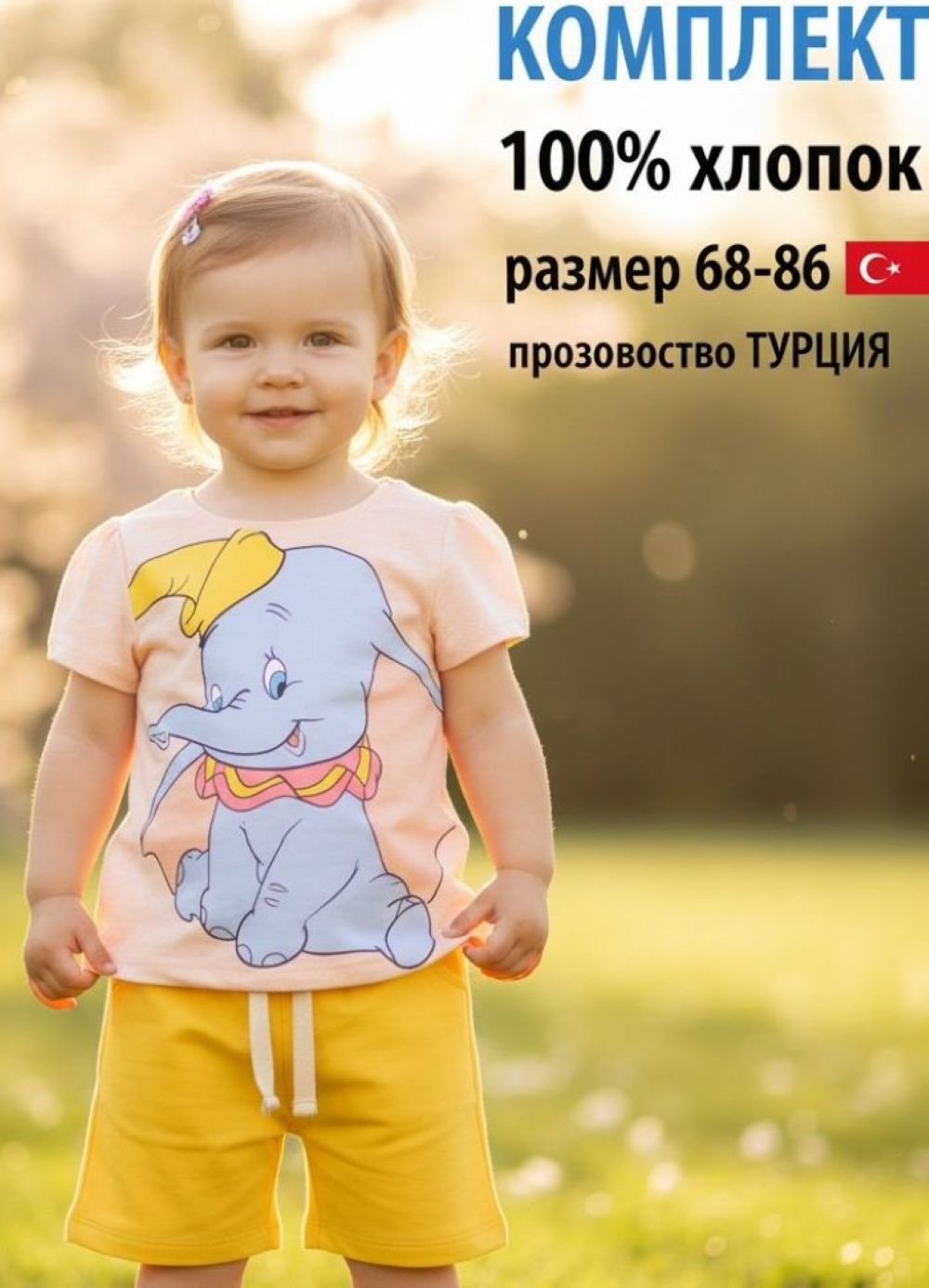 Футболка и шорты Deiko Baby D1155 - фото 2