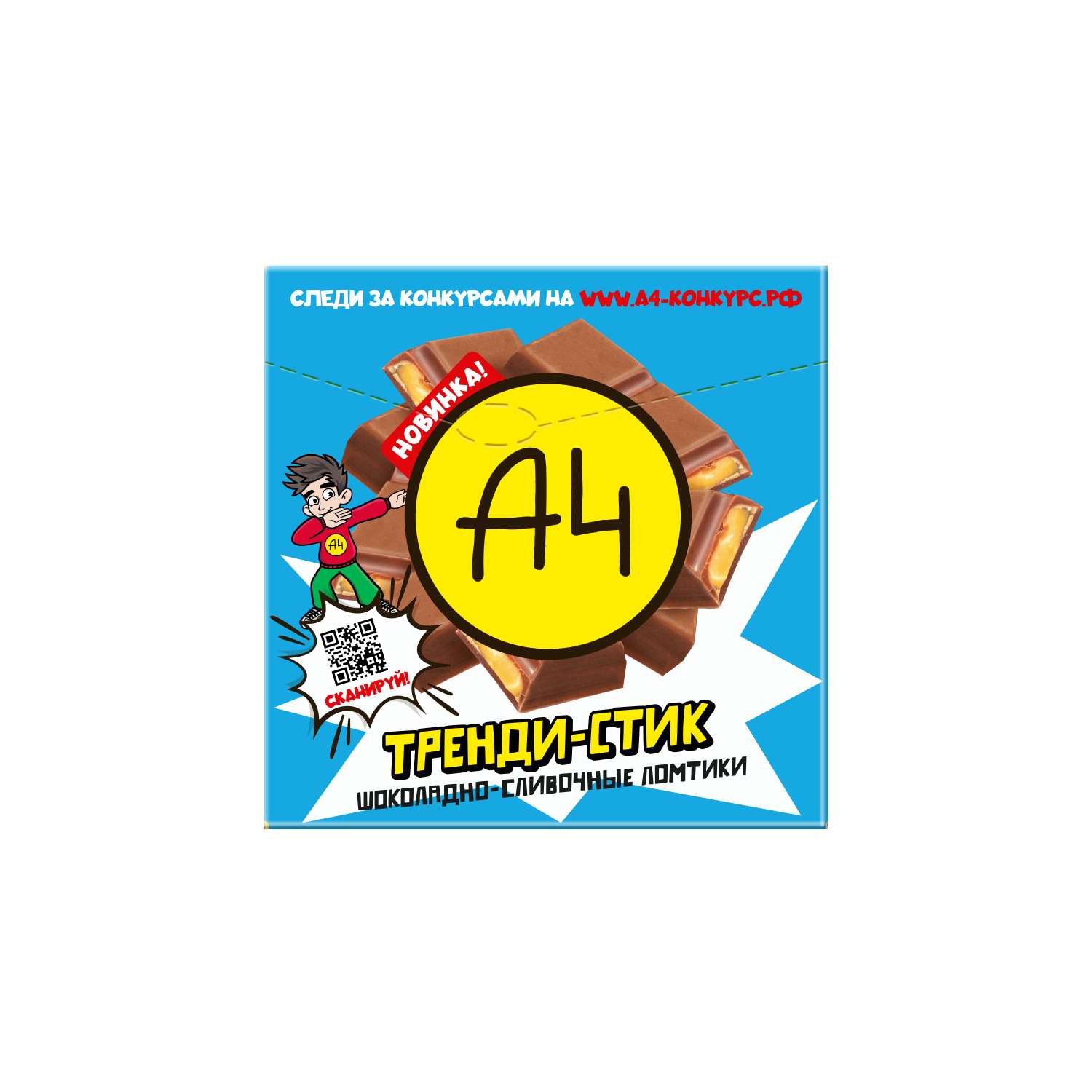 Конфеты А4 Тренди-стик со сливочной начинкой 53г - фото 1