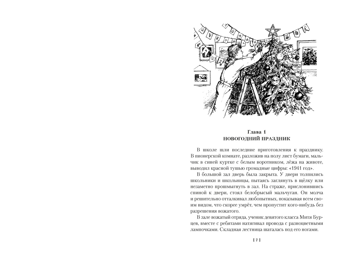 Книга АЗБУКА ДББК Осеева В Васёк Трубачёв и его товарищи - фото 9
