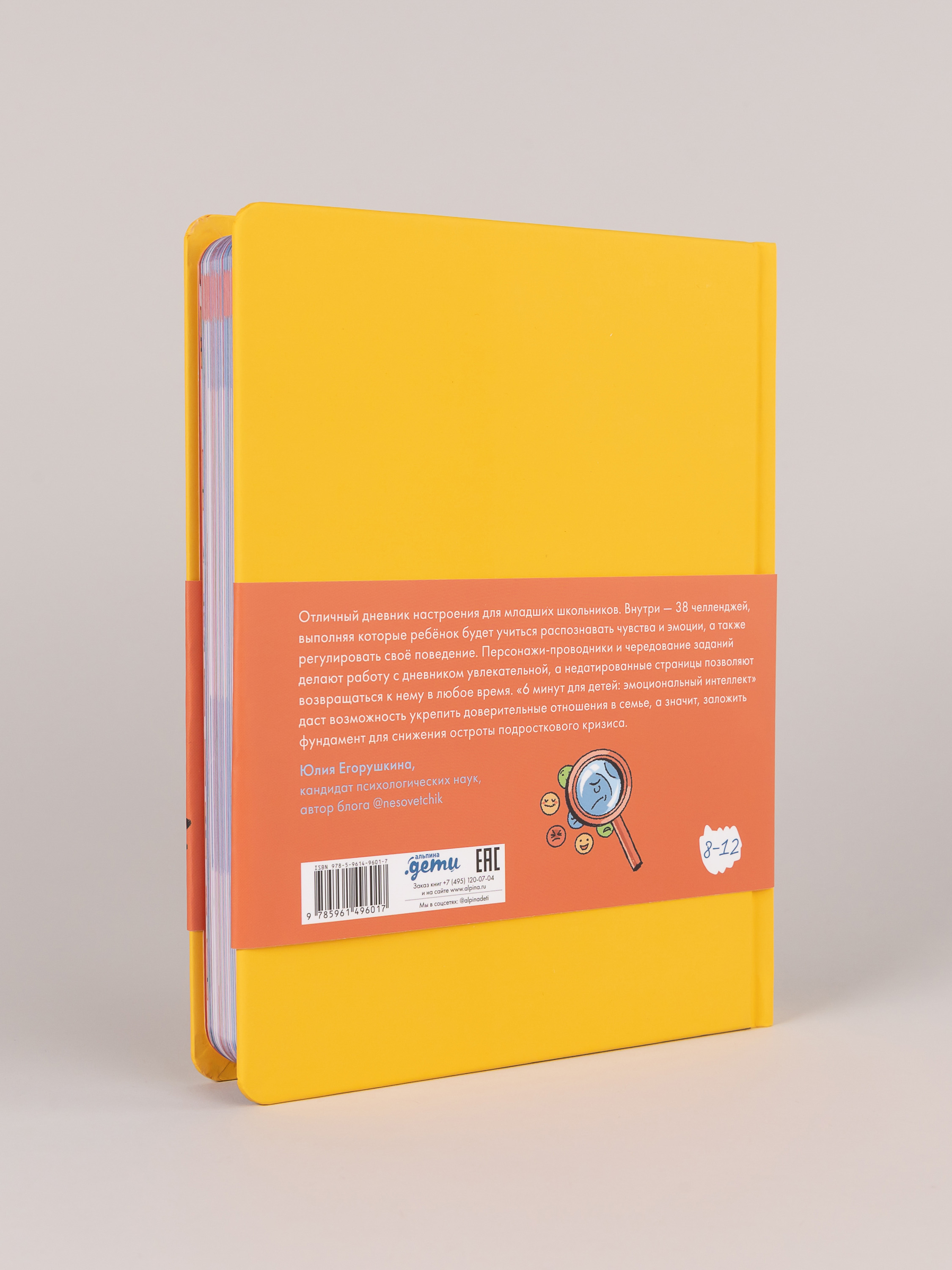 Книга Альпина. Дети 6 минут для детей: эмоциональный интеллект - фото 6