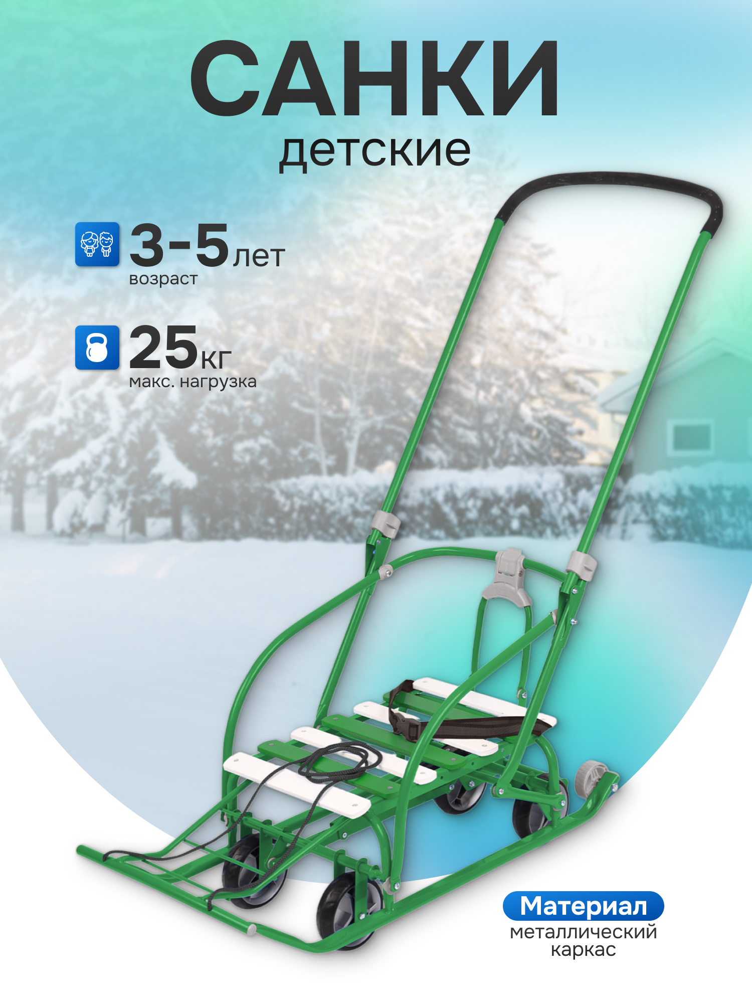 Санки NiKA kids Nikki 3 - фото 1