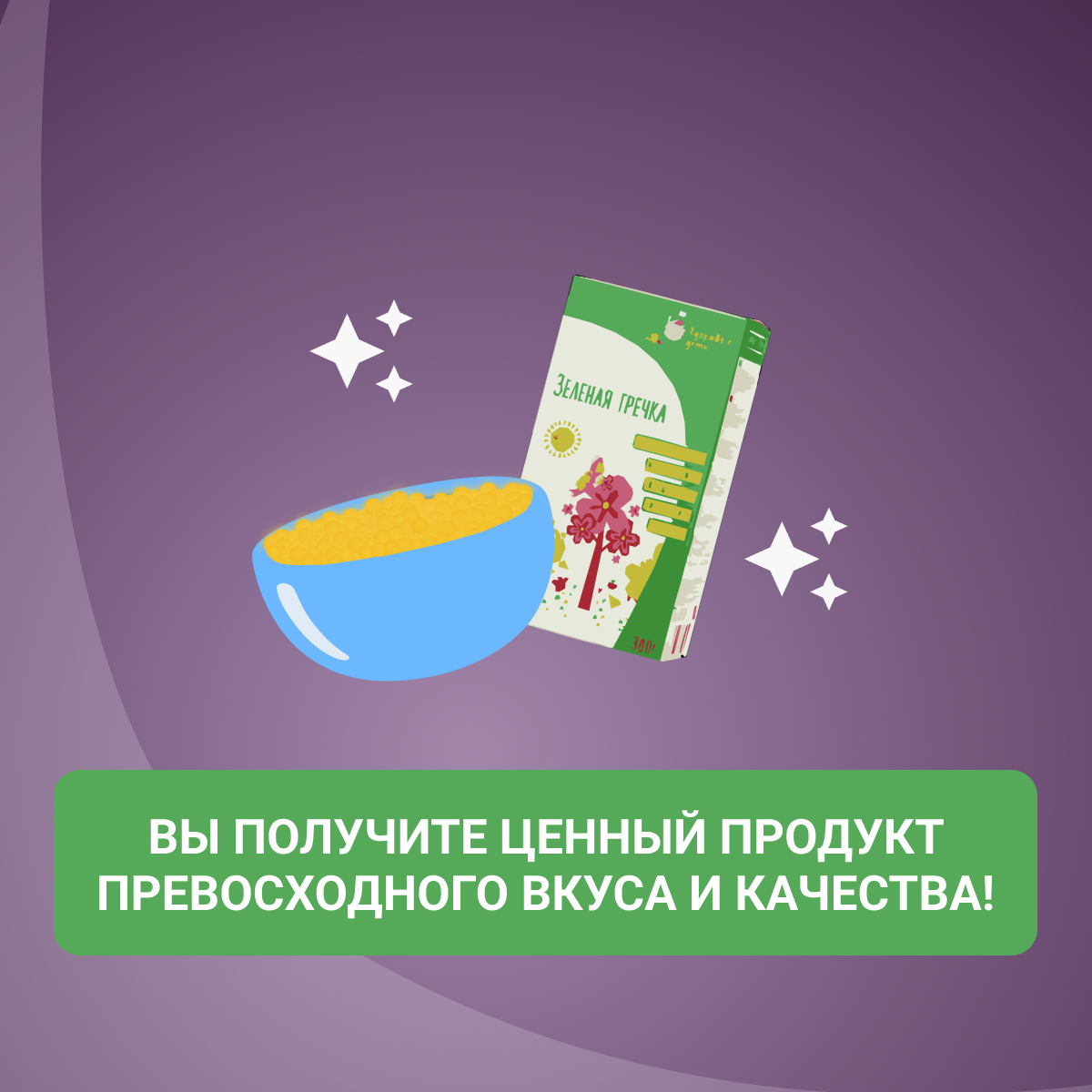 Зеленая гречка Здоровые детки 300 гр. - фото 4