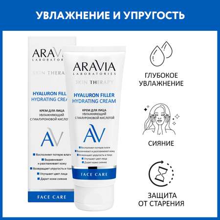 Крем ARAVIA Laboratories Hyaluron Filler Hydrating 50 мл