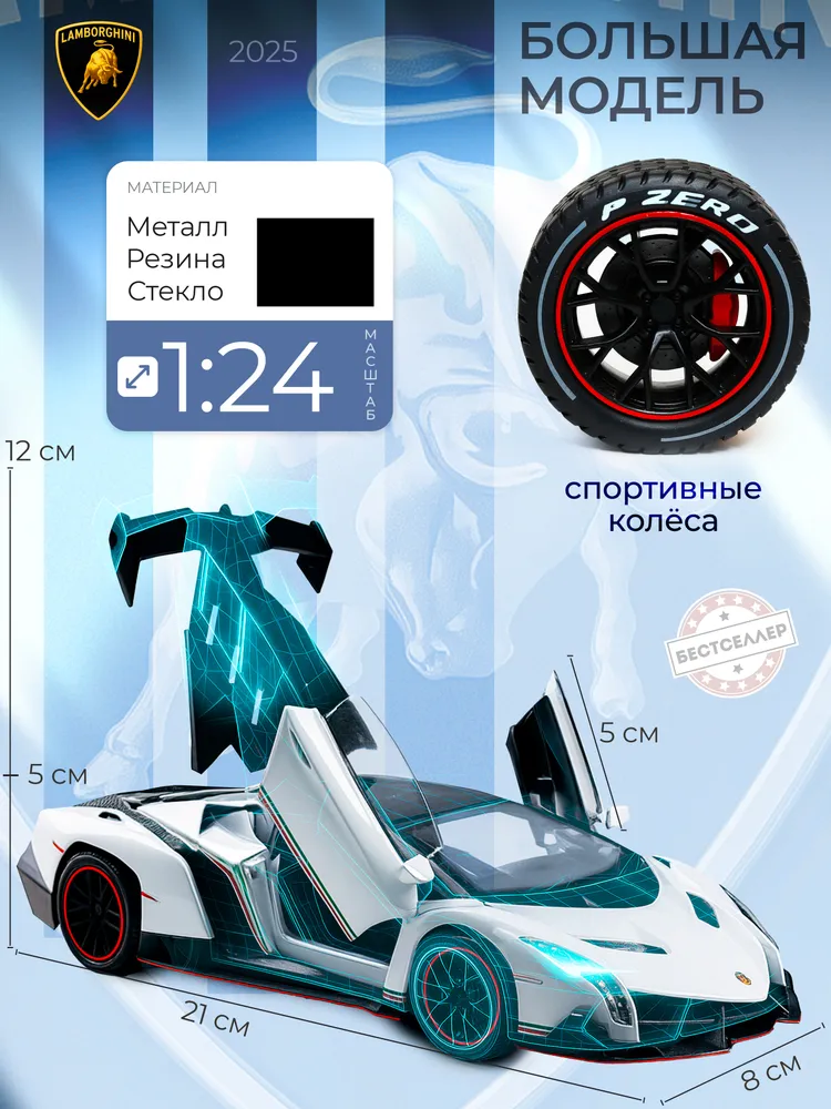 Автомобиль Бестселлер Lamborghini 1:24 02.00.0263.01 - фото 8