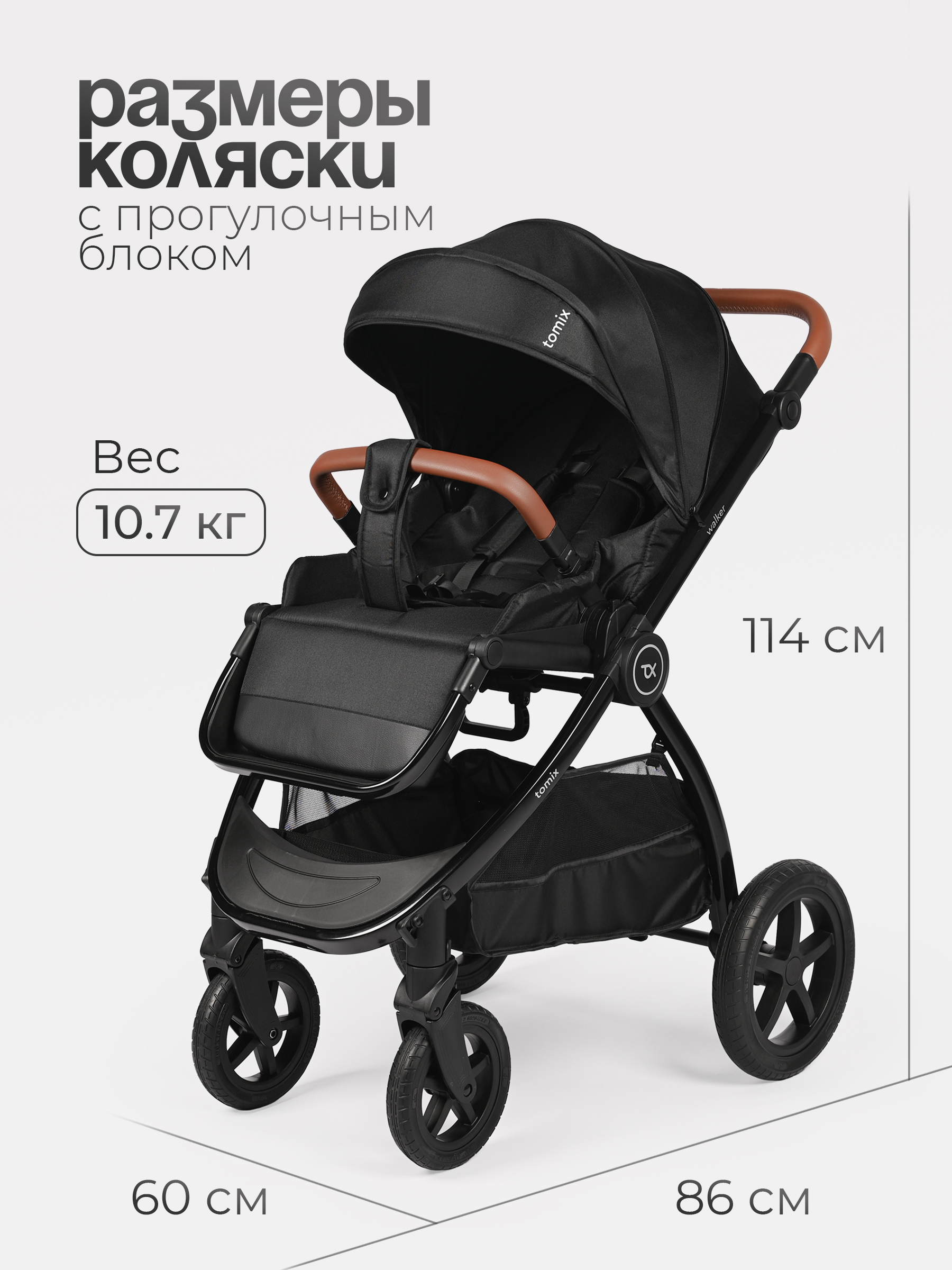 Коляска 3в1 Tomix Walker lux черный - фото 9