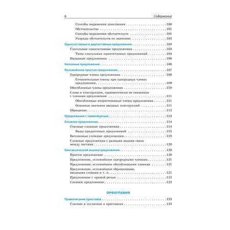 Книга Эксмо Русский язык
