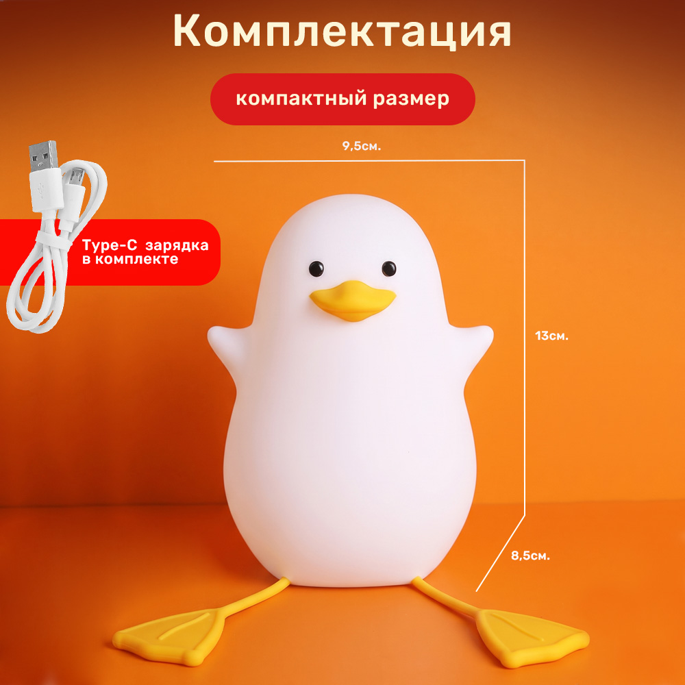 Ночник TIPTOPOLIS силиконовый Уточка - фото 2
