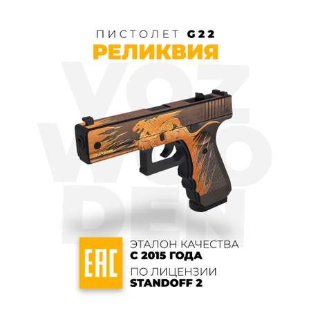 Пистолет VozWooden