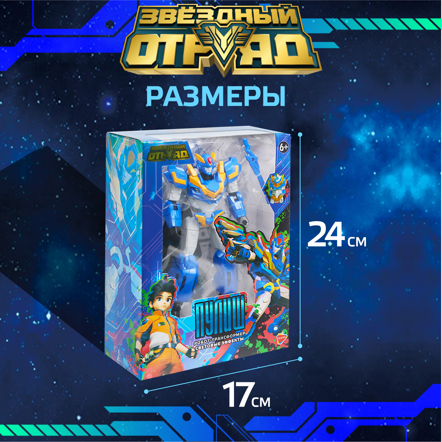 Фигурка Звездный отряд Пулиш - фото 6