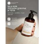 Лосьон Краснополянская косметика Сила гор 300 мл