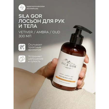 Лосьон Краснополянская косметика Сила гор 300 мл