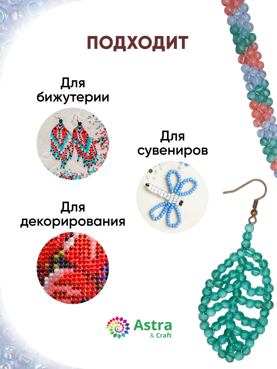 Набор для творчества Astra Craft бисер для плетения 11/0 20 г - фото 4
