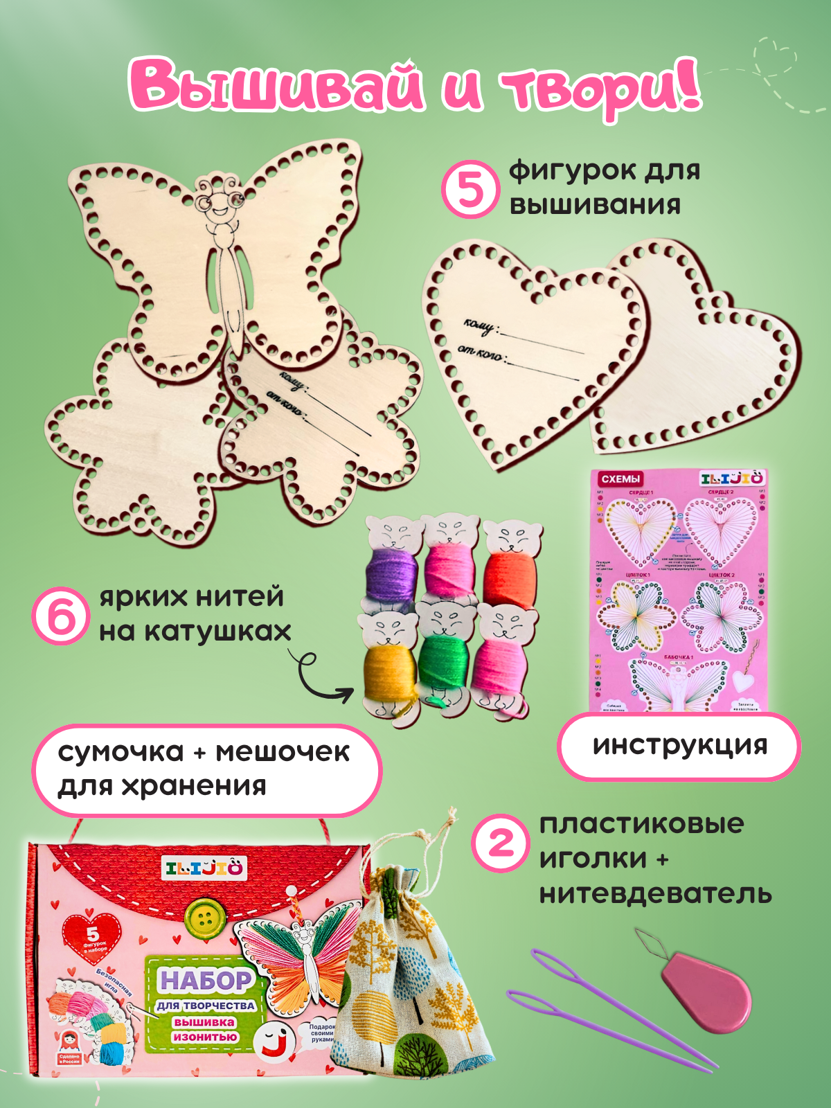 Набор для творчества ILIJIO вышивание - фото 3
