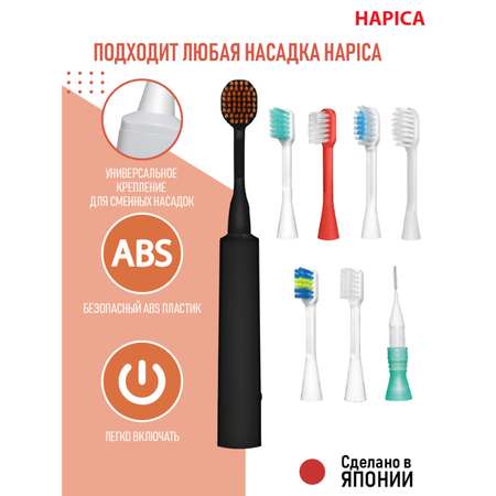 Зубная щетка электрическая Hapica от 10 лет