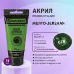 Краски акриловые Brauberg