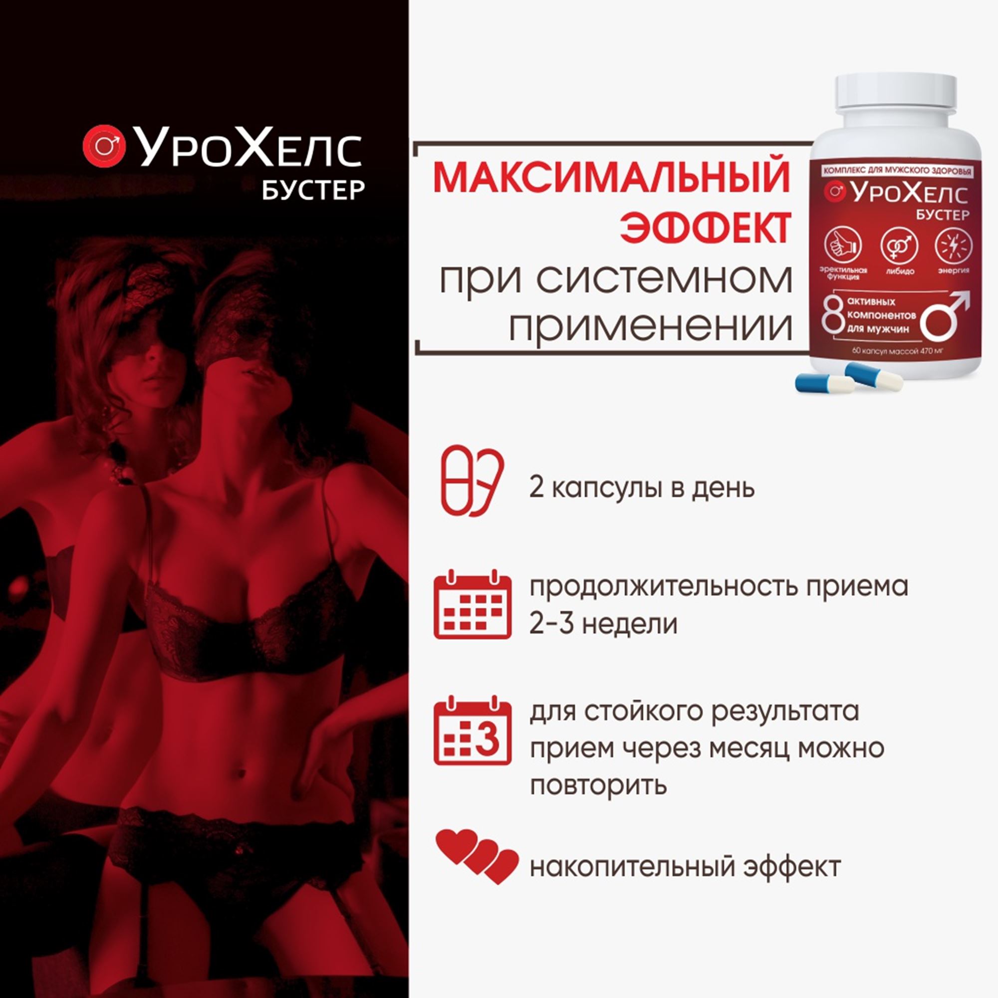 БАД VECTOR-MEDICA УРОХЕЛС БУСТЕР Возбудитель Таблетки для потенции Для мужчин Афродизиак - фото 9