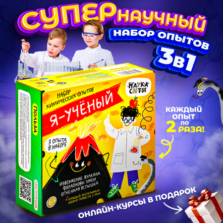 Набор для опытов Наукасити