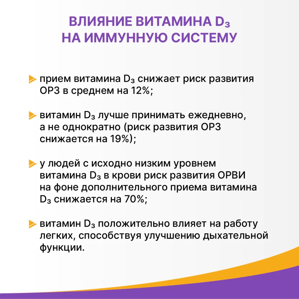 БАД Эвалар Витамин Д3 максимум 2000 МЕ 120 капсул - фото 6