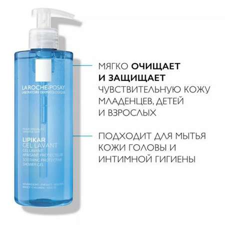 Гель La roche posay 400 мл