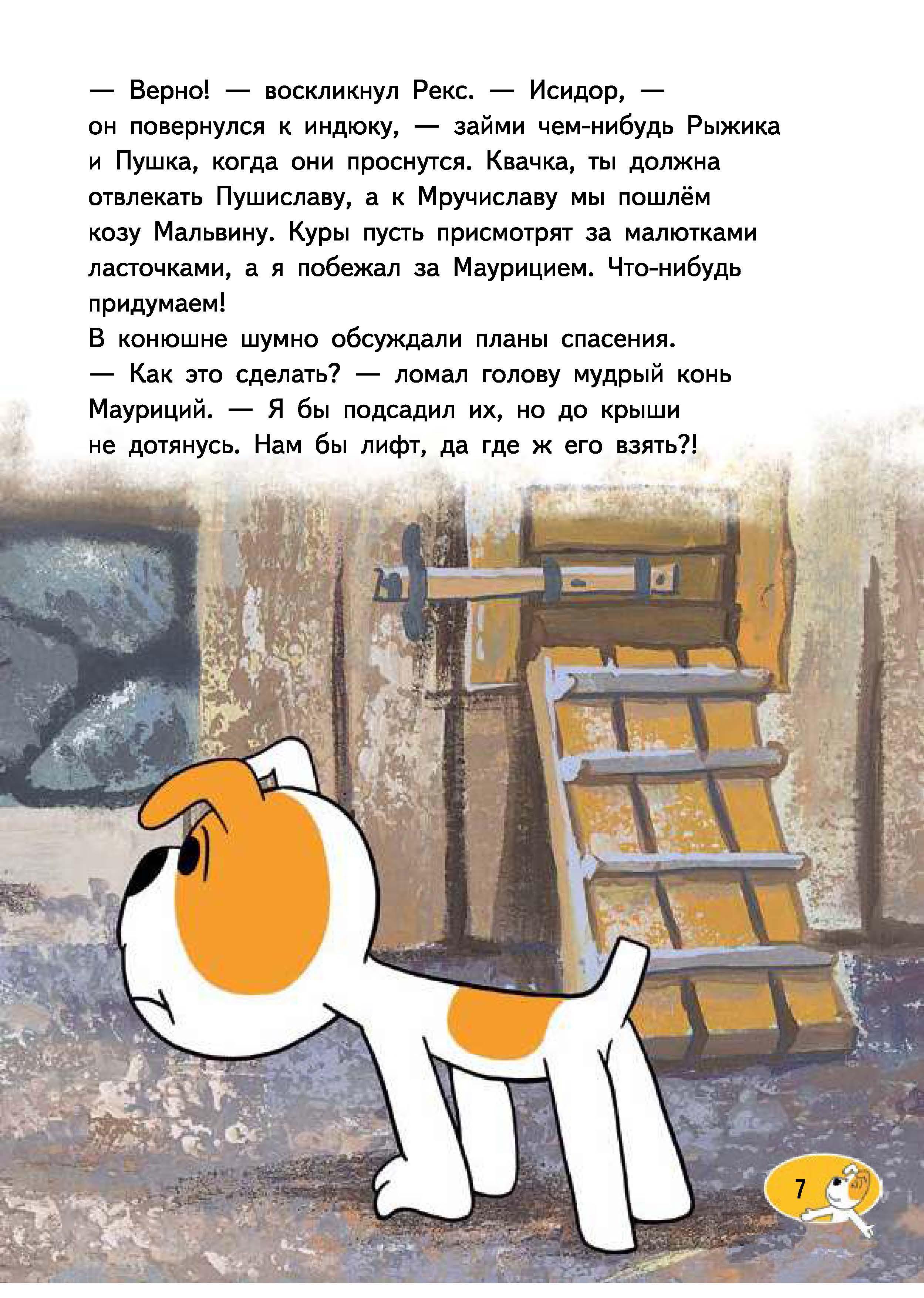 Книга КомпасГид ИД Рекс спешит на помощь - фото 6