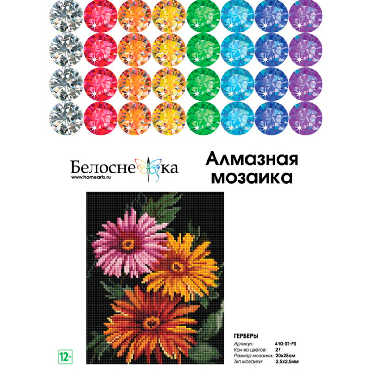 Алмазная мозаика Белоснежка Герберы - фото 4