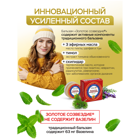 Золотое созвездие, крем-бальзам
