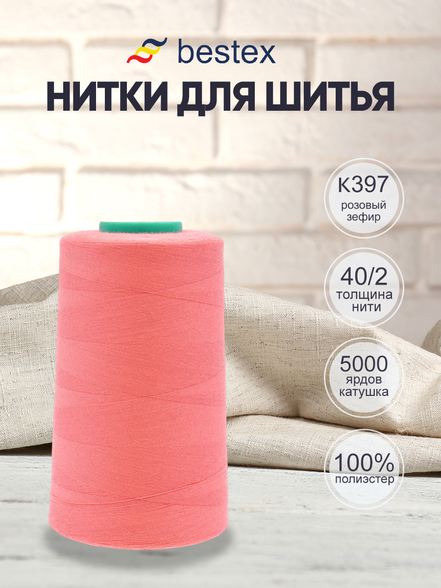 Нитки для шитья 40/2 Bestex 5000 ярдов 1 шт цвет K397 - фото 1