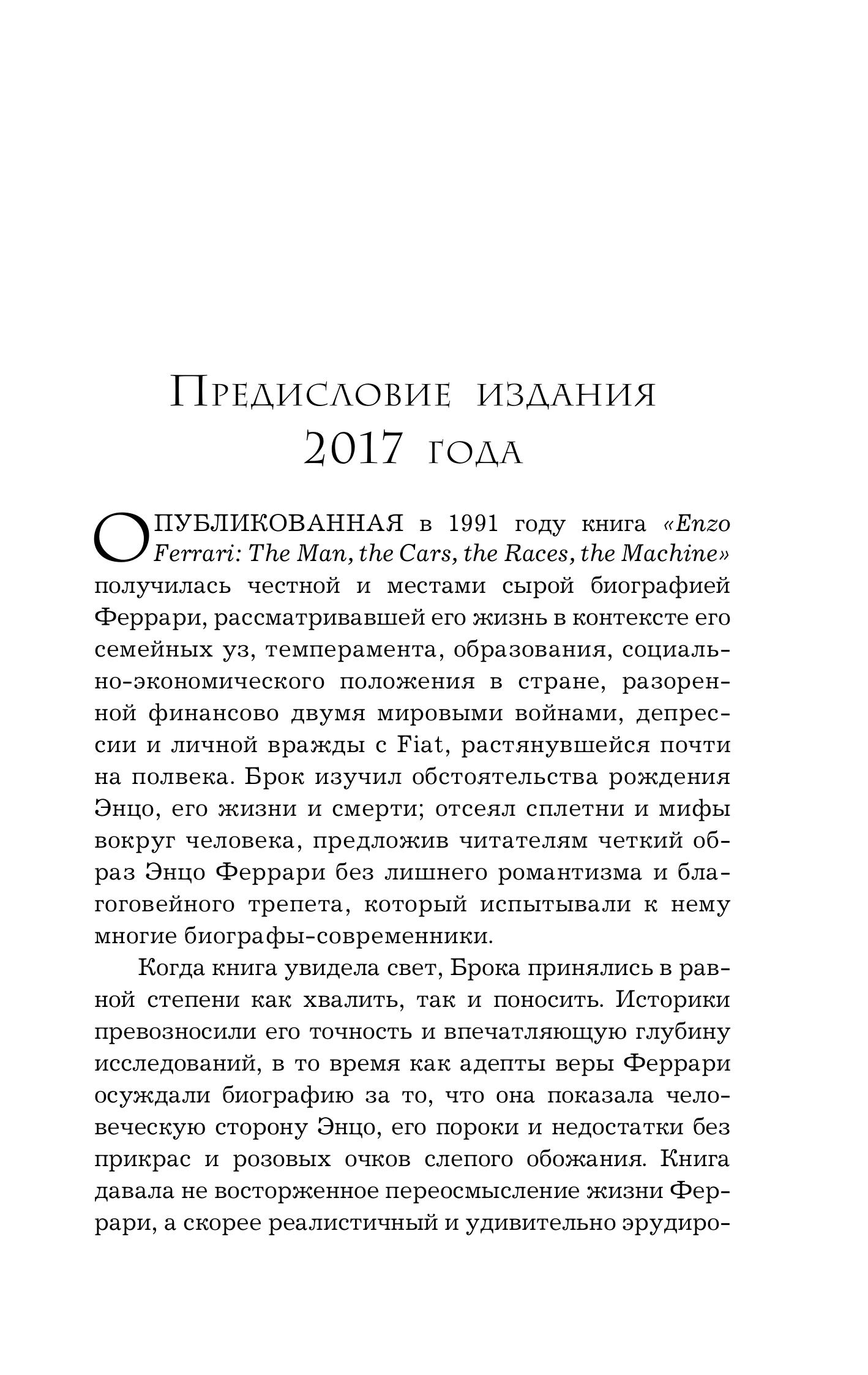 Книга БОМБОРА Энцо Феррари. Биография (покет) - фото 2