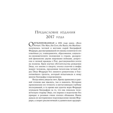 Книга БОМБОРА Энцо Феррари. Биография (покет)