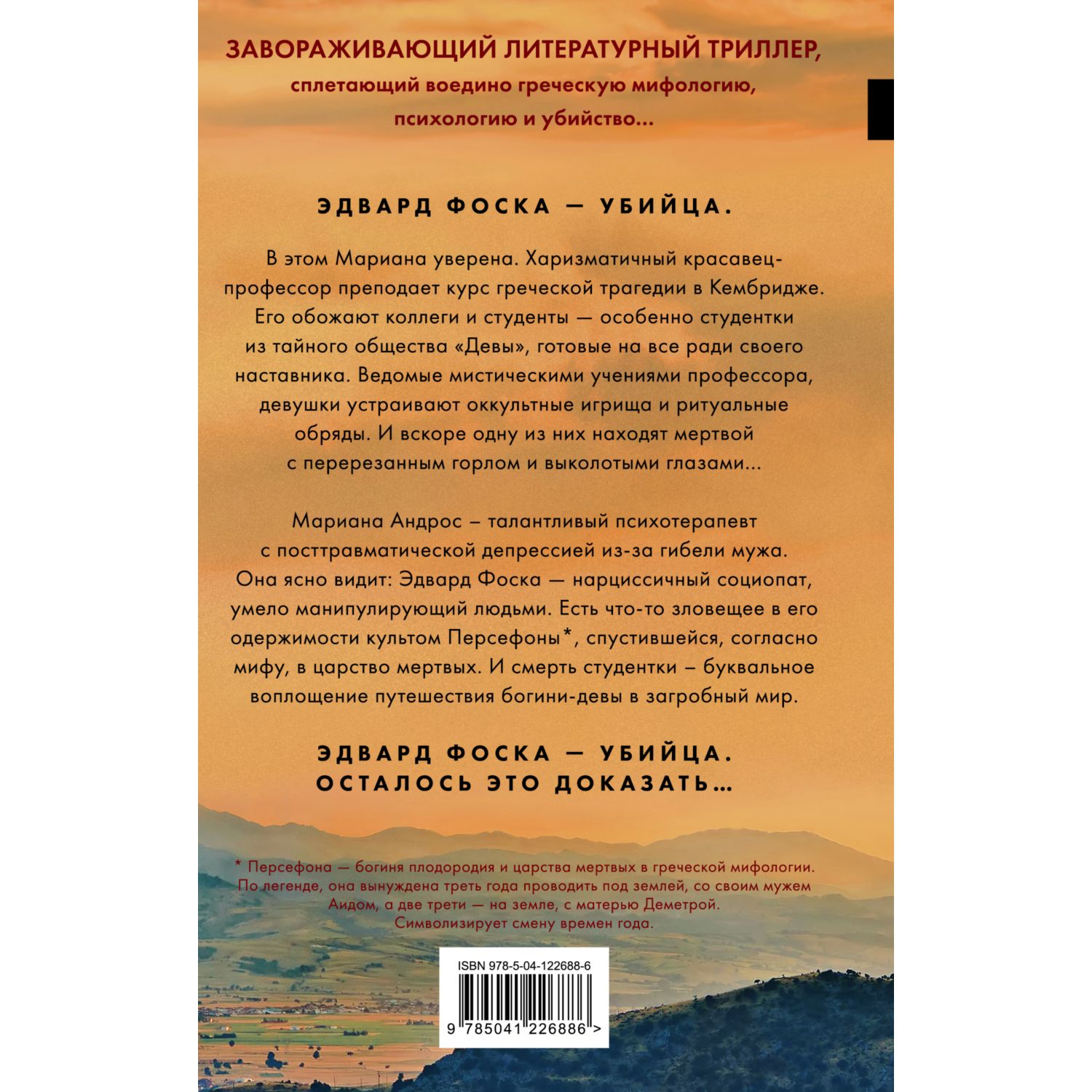 Книга ЭКСМО-ПРЕСС Девы - фото 2