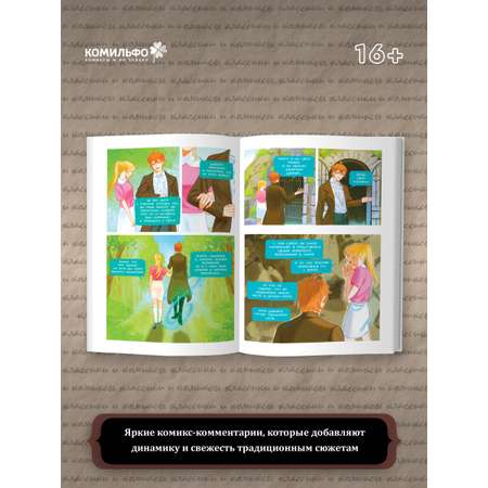 Книга Эксмо Классики и комиксы. Герой нашего времени