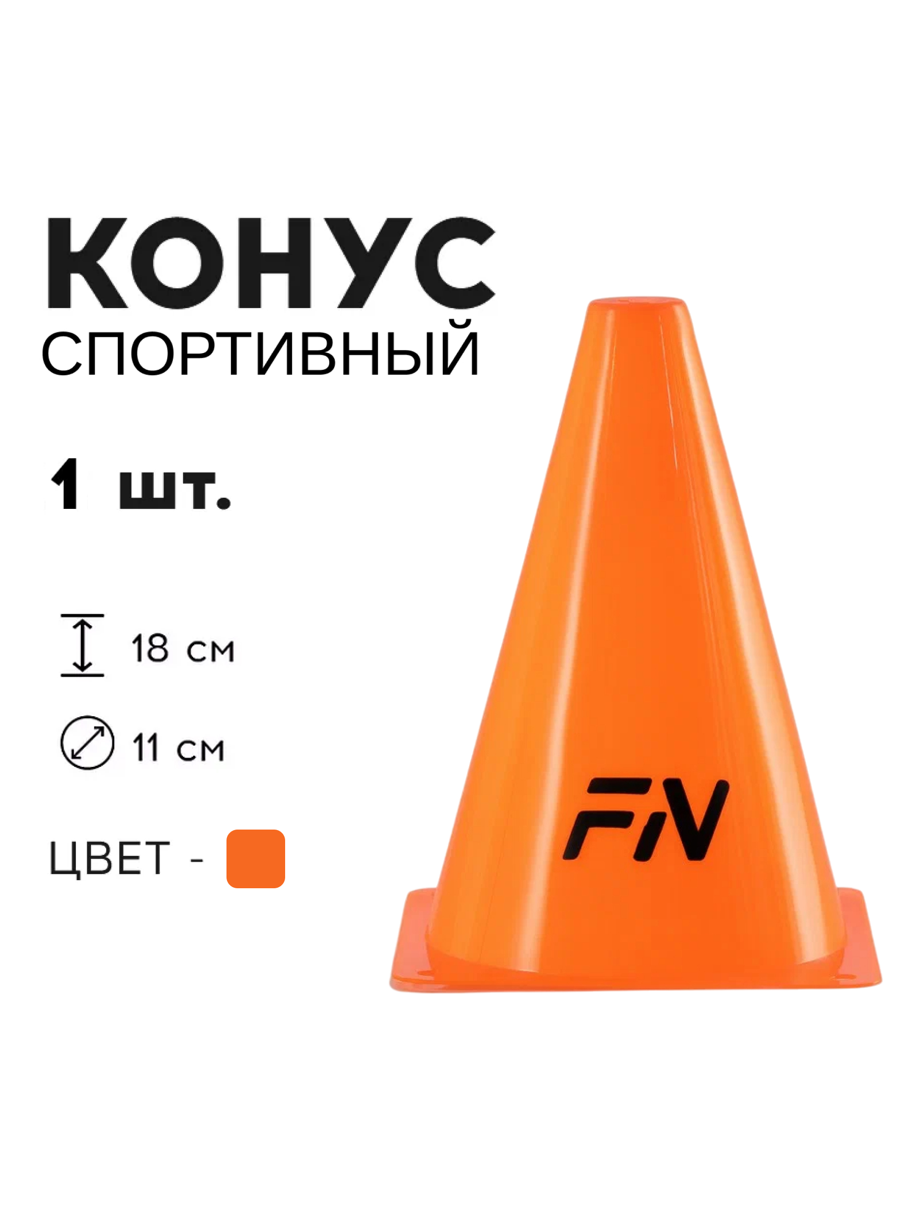 Активная игра FN Cones Without Holes - фото 1