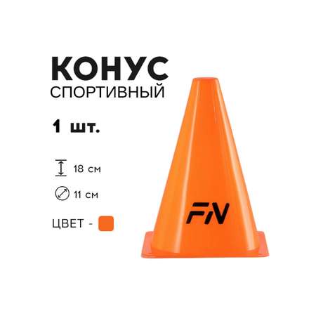 Активная игра FN Cones Without Holes