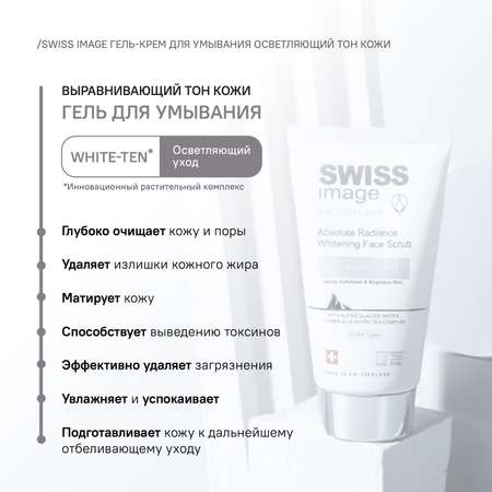 Гель Swiss image 200 мл