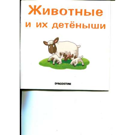 Журнал с игрушкой DeAgostini Комплект Ферма журнал 19+игрушки Конь Барбарис мельник и белки Александр и виноград