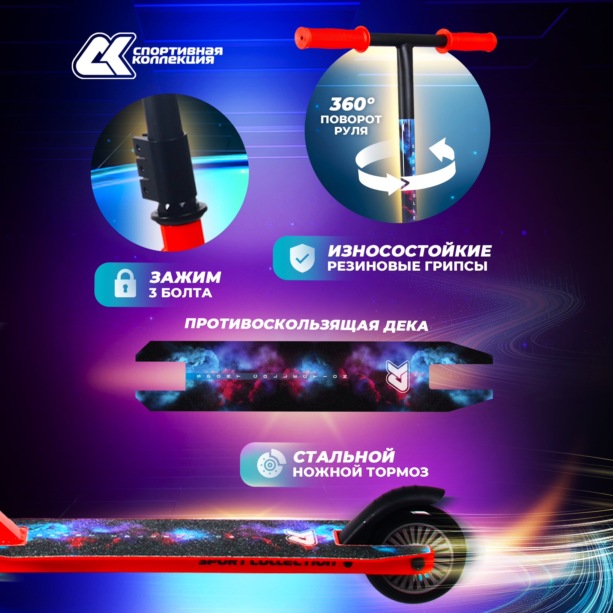 Трюковой самокат Sport Collection двухколесный - фото 2